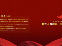 阳光人寿创富一号高端酒会邀请函认购函放弃确认函.rar
