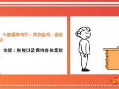 9个简单健康操10页.ppt