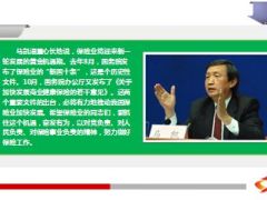 国务院副总理马凯保险业将迎来新一轮发展的黄金机遇期11页.ppt