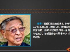 褚时健74岁还在坐牢84岁成为亿万富翁19页.ppt