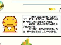 每日快乐早会15年8月3日使用15页.ppt