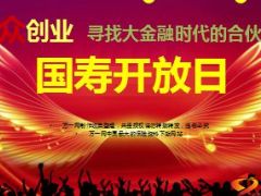 公众开放日创说会主持胶片33页.ppt
