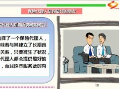 3岁男孩父母意外溺亡320万保险金被银行冻结结果出人意料11页.ppt