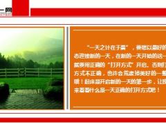 早晨起床必做6件事4个禁忌44页.ppt