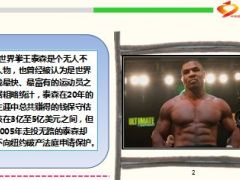 拳王泰森从坐拥4亿美金到破产沦落为色情片演员17页.ppt