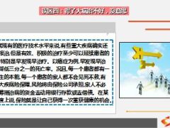 年轻人买保险最致命的5大误区10页.ppt