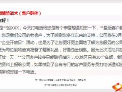 新版企业开放日电话邀约组话术17页.ppt