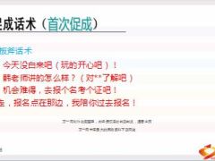 新版企业可开放日促成话术10页.ppt