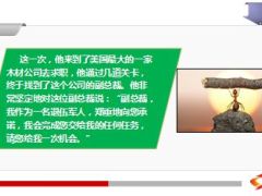 退伍军人执行力的故事24页.ppt