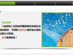 泰康悦享中华B款高端医疗保障计划介绍25页.ppt