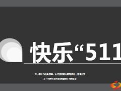 银保511工作模式内容演变意义收获35页.ppt