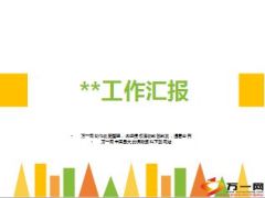 人力及业务推动汇报开门红备战汇报34页.ppt