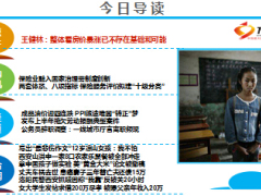 每日新闻早会资讯2015年8月6日早会使用16页.ppt