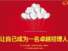 让自己成为一名寿险业卓越经理人34页.ppt