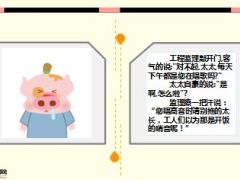 每日快乐早会15年8月7日使用15页.ppt