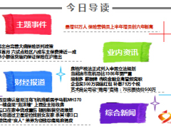每日新闻早会资讯2015年8月7日早会使用17页.ppt