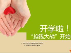 金秋争霸决胜全年企划方案9月抢钱方案21页.ppt