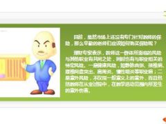 教师七成亚健康老师们应该如何买保险8页.ppt