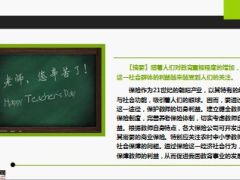 老师您辛苦了关爱老师从保险定制开始20页.ppt