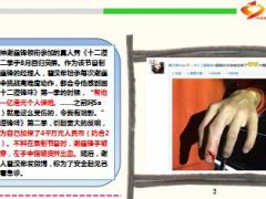 谢霆锋拍12道锋味受伤加保4千万12页.ppt