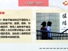 中国一重董事长吴生富自杀做人需保险守护8页.ppt