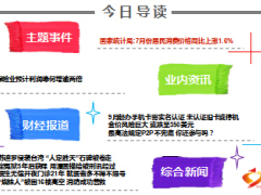 每日新闻早会资讯2015年8月10日早会使用16页.ppt