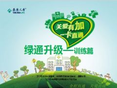 泰康人寿绿通升级训练43页.ppt