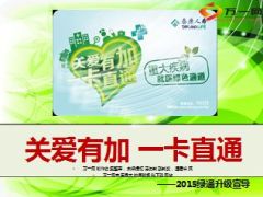 2015年泰康人寿重疾绿通升级宣导版72页.ppt