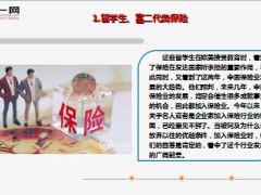 高富帅海归开奔驰卖保险他们称保险业有广阔前景12页.ppt