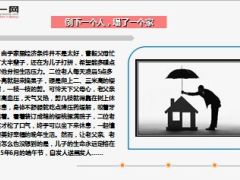 长安街上交警猝死留下了不到3岁的女儿和几十万元的房贷12页.ppt