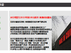 每日新闻早会资讯2015年8月11日早会使用16页.ppt