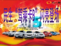 民生人寿驾乘卡B上市宣导片13页.ppt