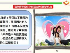 妻子称丈夫购买人情单被骗了数月后哭谢保险11页.ppt