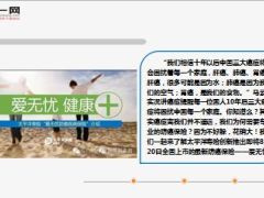 太平洋保险爱无忧防癌险上市宣导14页.ppt
