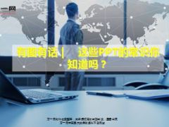 PPT配色常识学习12页.ppt
