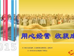 客户经营困惑剖析改变观念收获成功含备注19页.ppt
