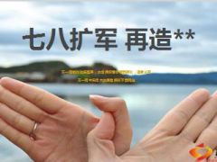 分公司七八扩军工作部署模版21页.ppt