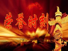 讲师节教师节荣誉盛典流程18页.ppt