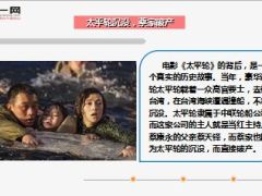 从太平轮讲选对保险公司和代理人的重要性10页.ppt