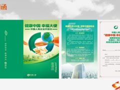 中国人寿健康企业开放日工具介绍20页.ppt