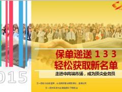 保险精英教你递送保单获取转介绍38页.ppt