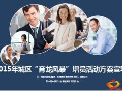 9月育龙风暴增员方案宣导及目标分解17页.ppt