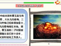 富豪阎吉英突然病逝妻儿9人争百亿遗产17页.ppt