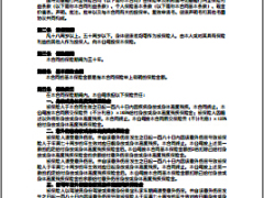 国寿如意随行两全保险利益条款.rar