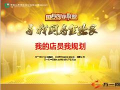 国寿企业家增员利益演示18页.ppt