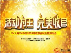 金秋主管启动会黄金周活动备战开门红含方案54页.ppt
