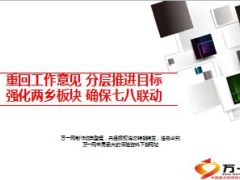七八联动增员两乡推动工作会议节奏目标重点8页.ppt