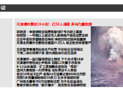 每日新闻早会资讯2015年8月15日早会使用18页.ppt