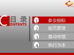 保险公司提高参会率规范管理举措25页.ppt