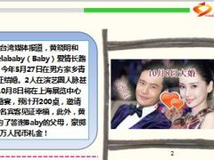 黄晓明Baby1008大婚备巨额保险聘金三千万11页.ppt